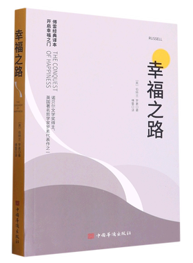 幸福之路(傅雷经典译本)