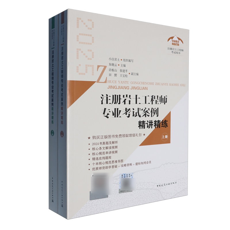 注册岩土工程师专业考试案例精讲精练:上、下册