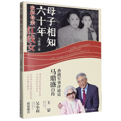 母子相知六十年(我和母亲红线女)