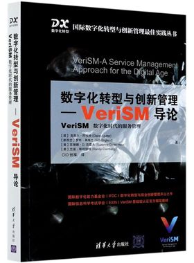 数字化转型与创新管理--VeriSM导论(VeriSM数字
