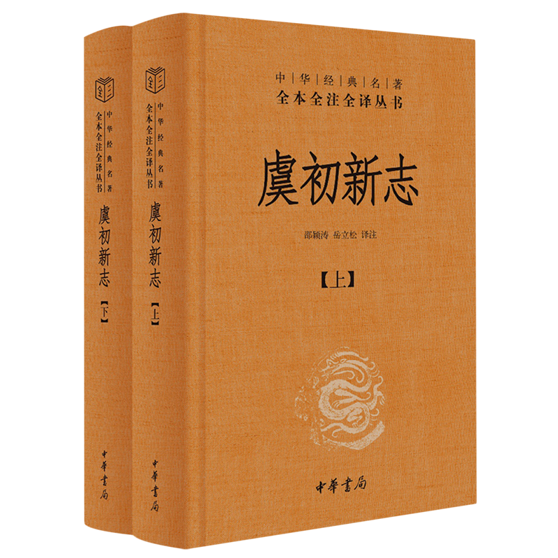 虞初新志