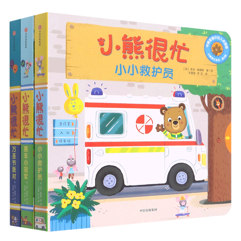 小熊英双语人点读版3册