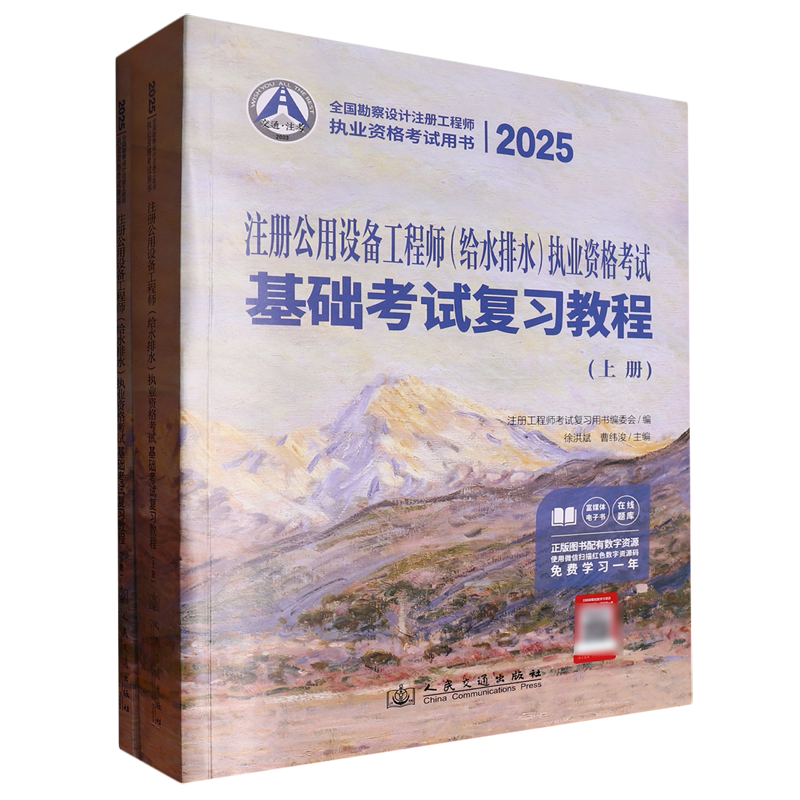 注册公用设备工程师(给水排水)执业资格考试基础考试复习教程