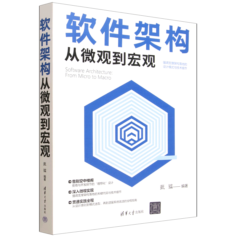 软件架构从微观到宏观