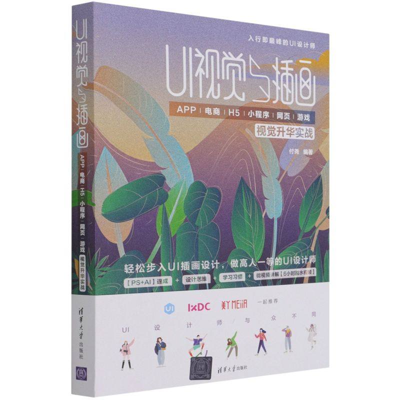 UI视觉与插画:APP/电商/H5/小程序/网页/游戏视觉