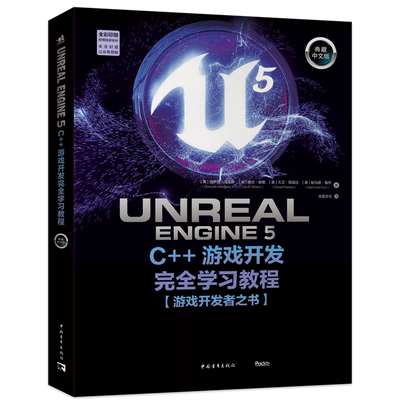 Unreal Engine 5 C++游戏开发完全学习教程