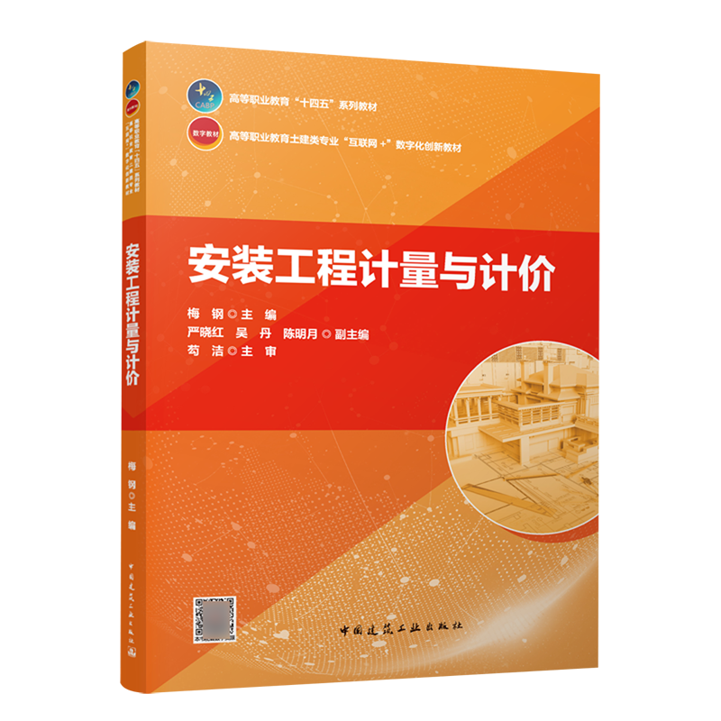 安装工程计量与计价