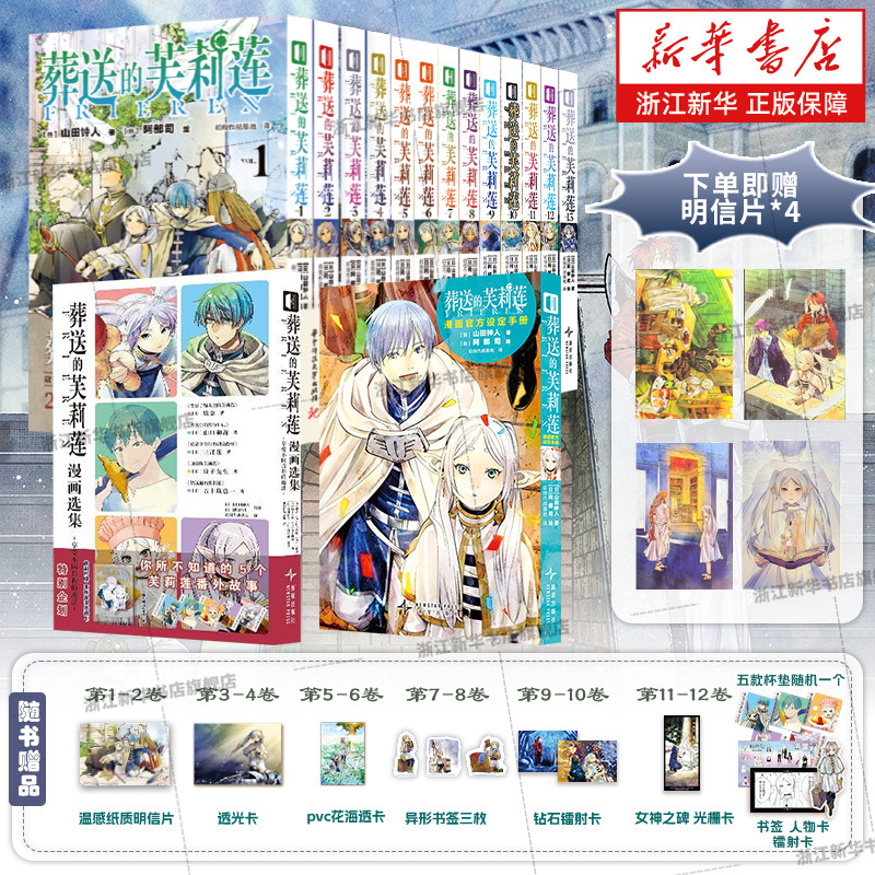 【下单赠明信片】葬送的芙莉莲漫画1-13漫画+画集+设定手册+前奏 全套16册简中 山田钟人精灵魔法异世界冒险 次元书馆