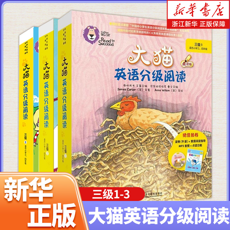 新华书店官网英语分级阅读