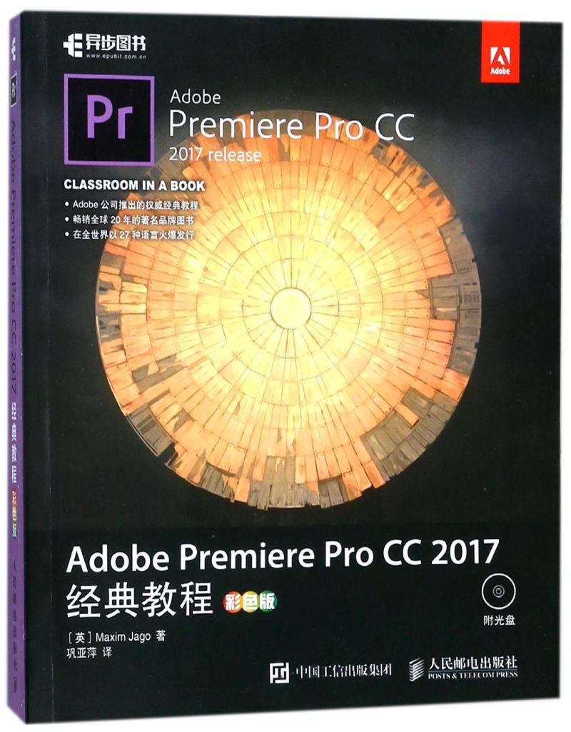 Adobe Premiere Pro CC2017经典教程(附光盘彩色版)-封面