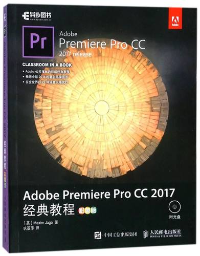 Adobe Premiere Pro CC2017经典教程(附光盘彩色版)