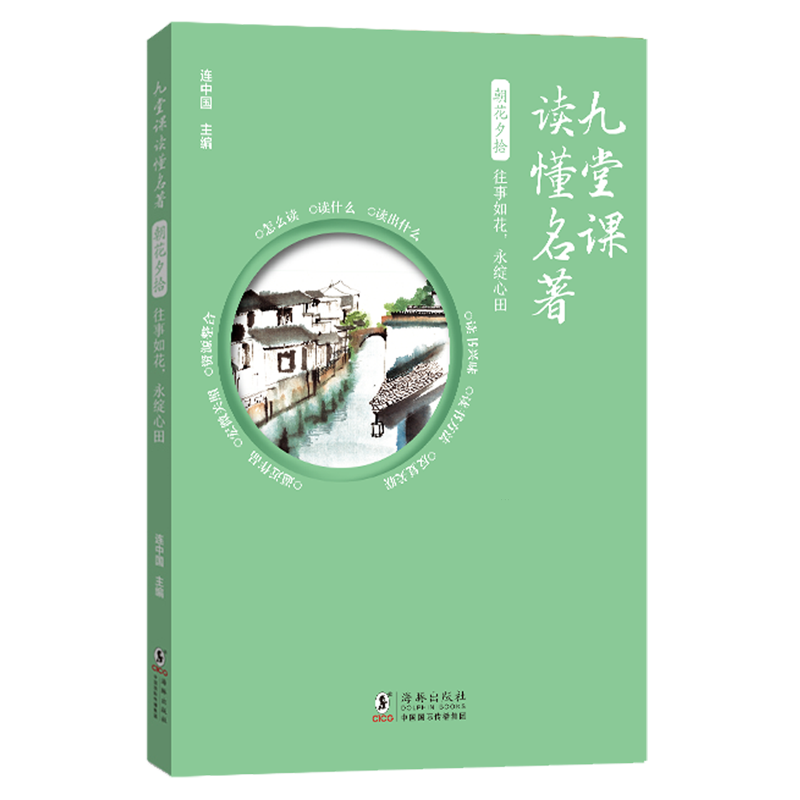 朝花夕拾:往事如花,永綻心田