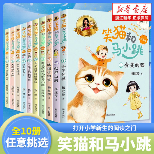 笑猫和马小跳全套6册注音版
