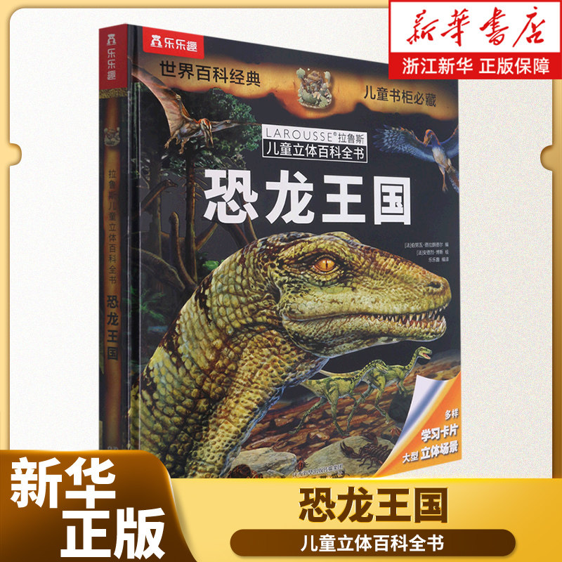 恐龙王国