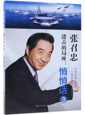 进击的局座(悄悄话3)