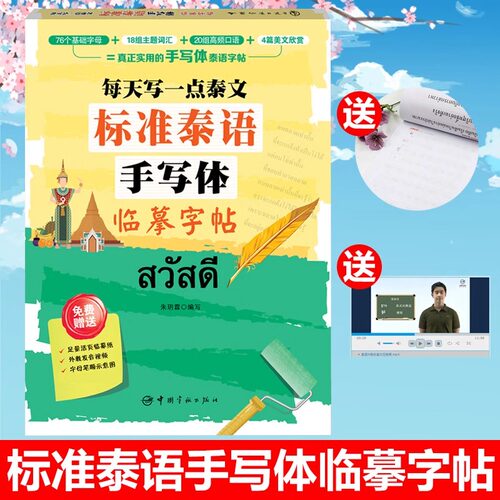 标准泰语手写体临摹字帖