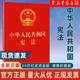 正版 宪法2024年版 中华人民共和国宪法64开宪法法条小红本小册子口袋书最新 社 宪法2024现行 法规法律书籍宣誓本中国法制出版 版