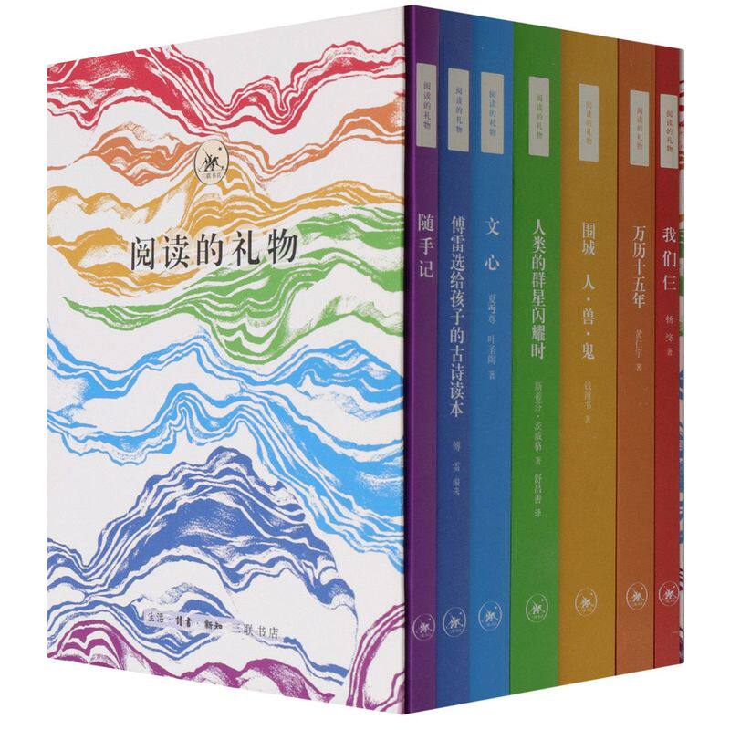 【新华书店旗舰店官网】正版包邮 阅读的礼物我们仨万历十五年围城群星闪耀时随手记傅雷选给孩子古诗的读本 附随手记共6册