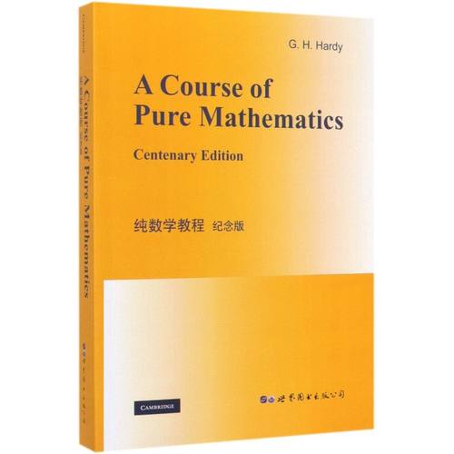 纯数学教程(纪念版)(英文版)