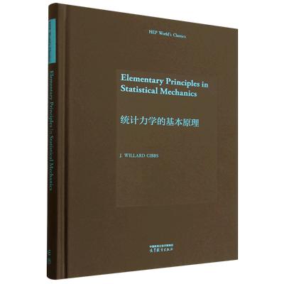 统计力学的基本原理=Elementary Principles in Statistical Mechanics:英文...