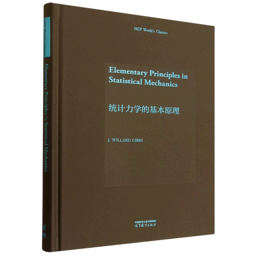统计力学的基本原理=Elementary Principles in Statistical Mechanics:英文...