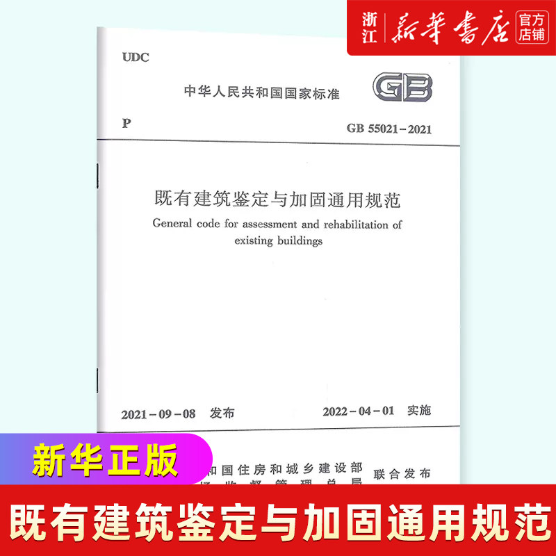 标准规范建筑维护改造规范
