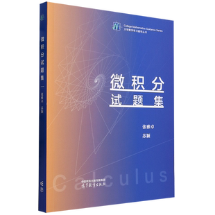 微积分试题集