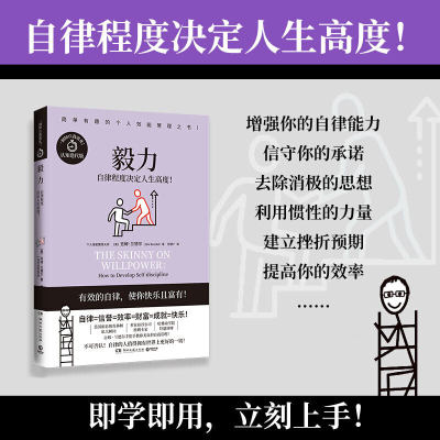 【新华书店旗舰店官网】毅力 吉姆·兰德尔代表作 漫画式哈佛商学院教授手把手教你无负担个人自我管理一刻钟自我进化 正版图书籍