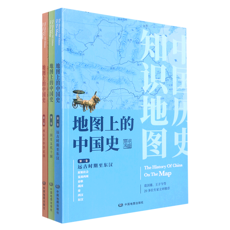 地图上的中国史(共3册)