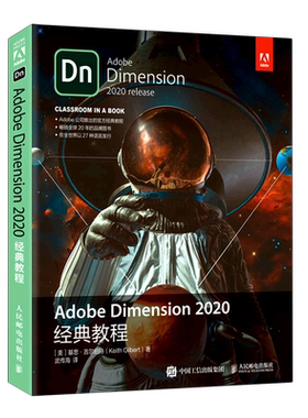 Adobe Dimension2020经典教程