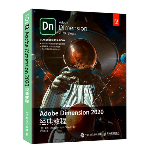 Adobe Dimension2020经典教程