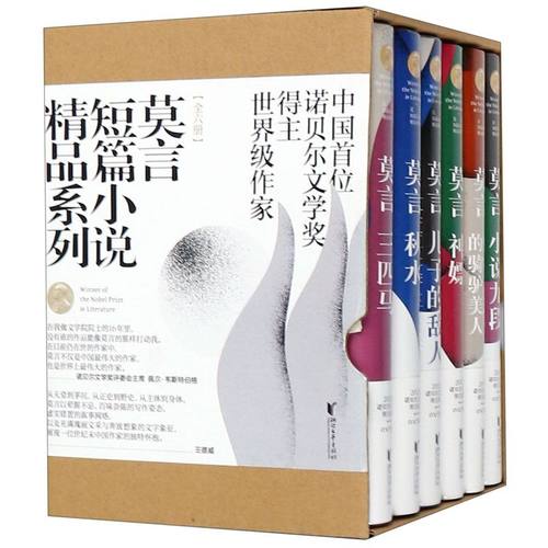 莫言短篇小说精品系列(共6册)(精)