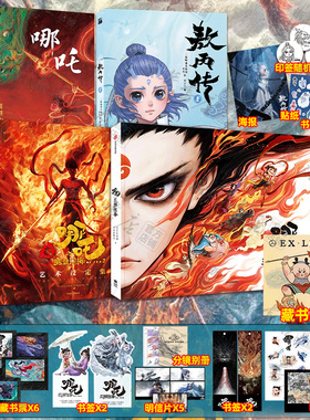官方任选】哪吒之魔童闹海艺术设定集+三界往事+敖丙传 艺术3 哪吒之魔童闹海电影原创番外绘本 哪吒之魔童降世续作 饺子导演