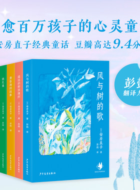 安房直子经典童话系列全套6册任选 花香小镇 银孔雀 白鹦鹉的森林 黄昏海的故事 遥远的野玫瑰村 风与树的歌 小学生课外阅读书籍