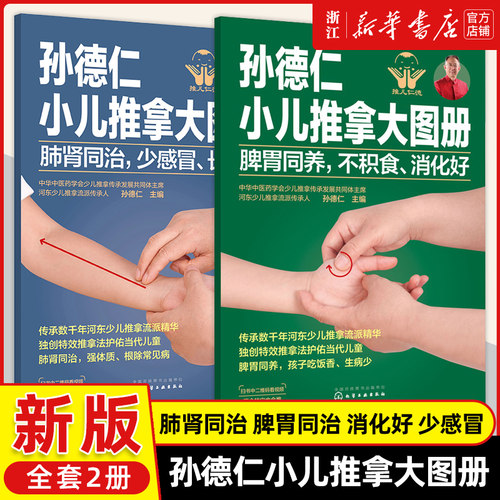 孙德仁小儿推拿大图册