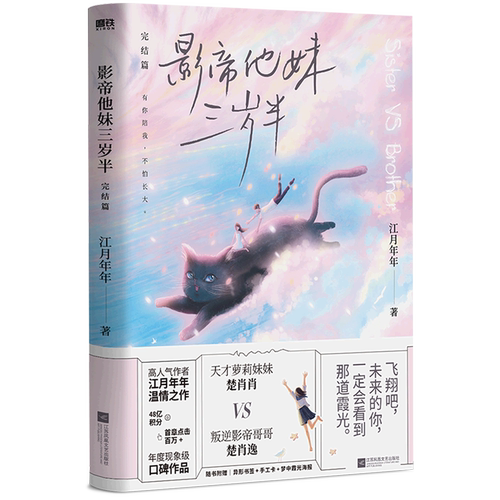 影帝他妹三岁半(完结篇)