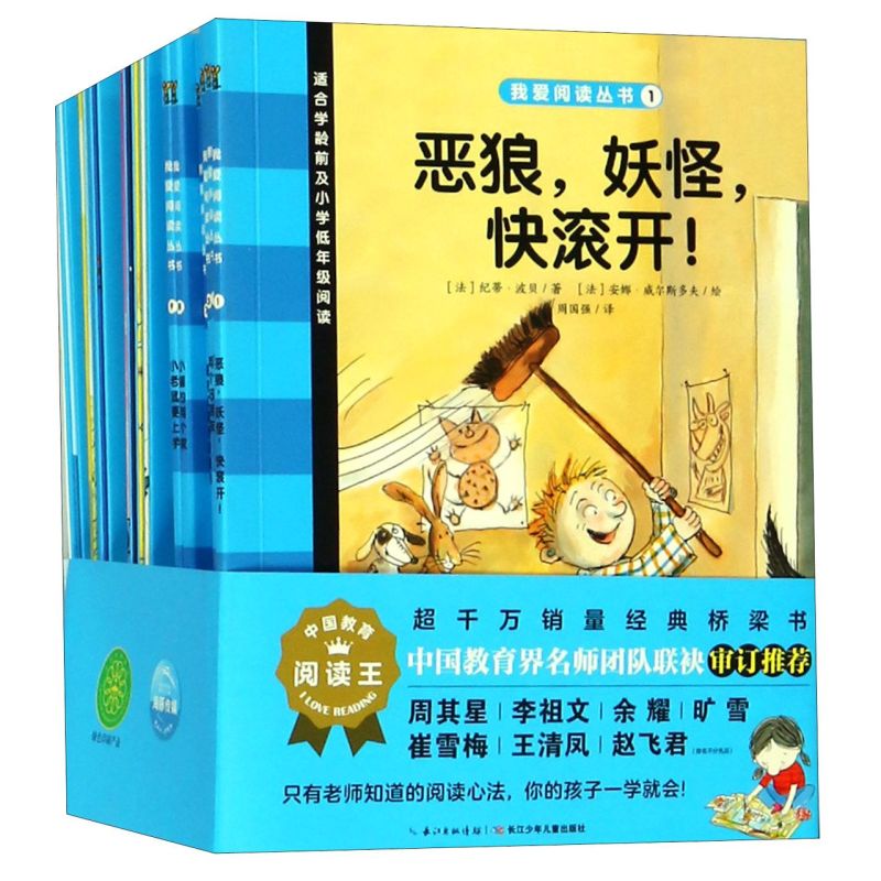 我爱阅读丛书(共30册学习升级版适合学龄前及小学低年级阅读)