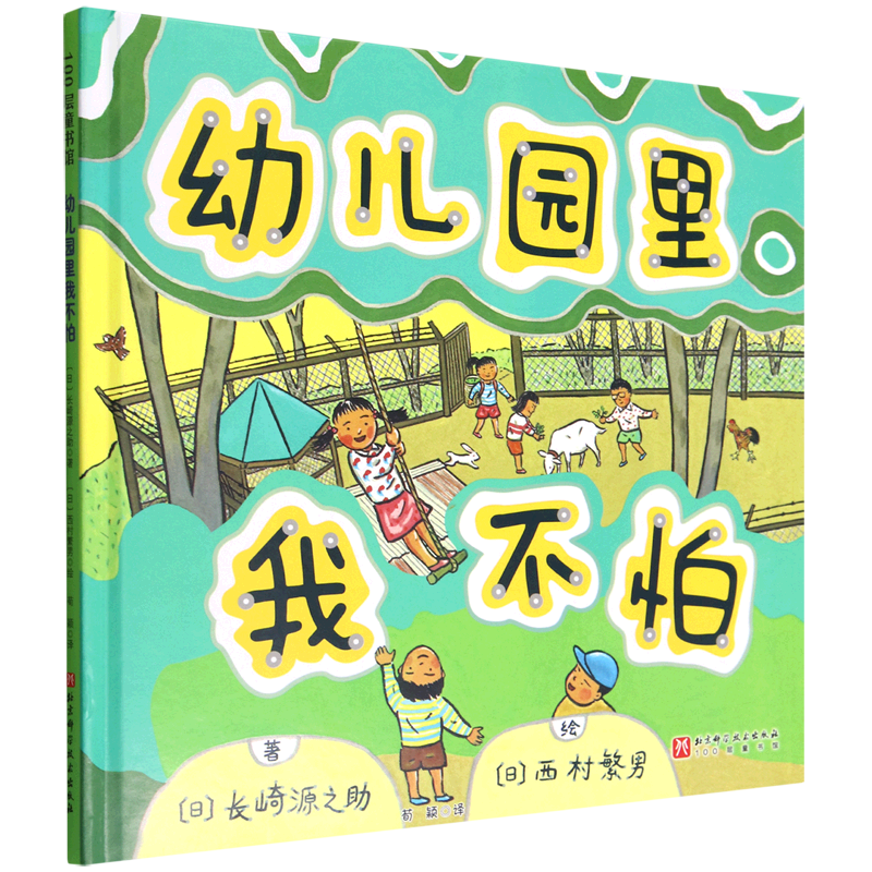 幼儿园里我不怕(精)使用感如何?