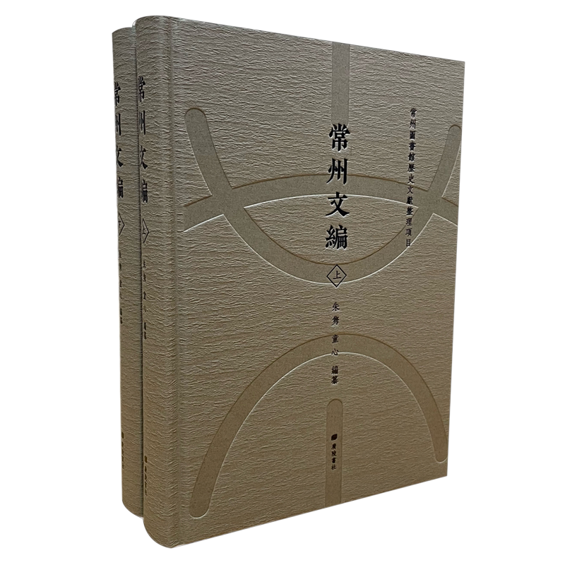 常州文编