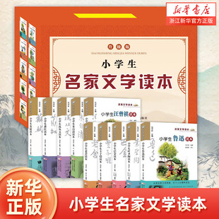 书目丰子恺老舍叶圣陶巴金新华书店正版 三四五六年级课外阅读书籍儿童读物小学教辅阅读经典 名家文学读本 小学生鲁迅读本