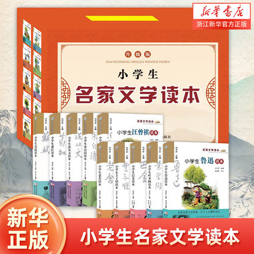 小学生鲁迅读本名家三四五六年