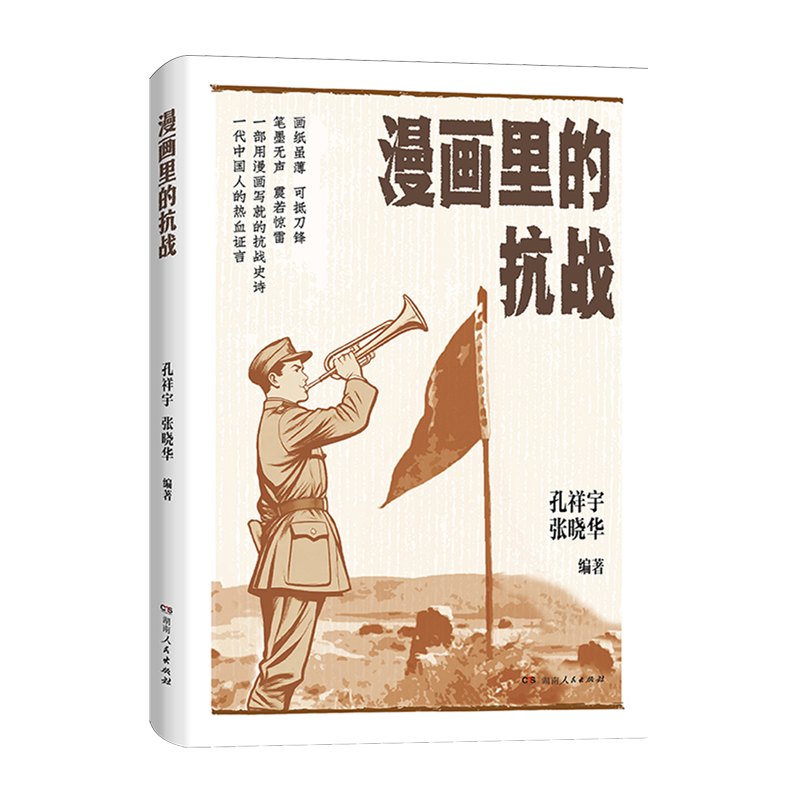 漫画里的抗战,书籍/杂志/报纸,当代史（1919-1949),淘宝优惠券,粉丝福利购,淘宝优惠卷