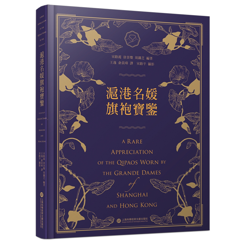 沪港名媛旗袍宝鉴