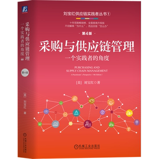 采购与供应链管理 角度 一个实践者