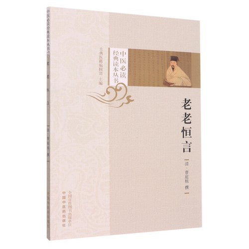 老老恒言
