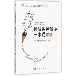 标准数独解法一本通(初级)