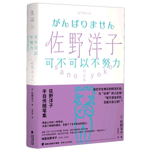 可不可以不努力