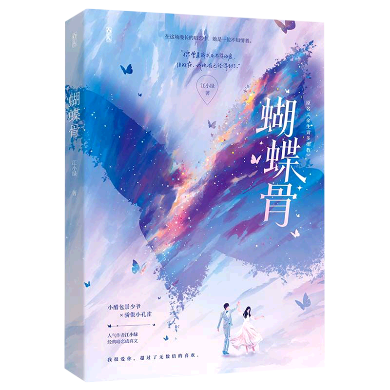 蝴蝶骨(原名余生请多指教)