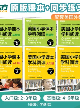 新东方原版美国小学课本英语教材入门级小托福TOEFL junior sat act考试出国留学小学生2-6年级国际英语学校用书语文数学