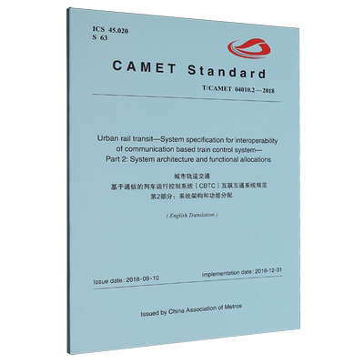 城市轨道交通基于通信的列车运行控制系统(CBTC)互联互通系统规范第2部分:系统架构和功能分配:英文...